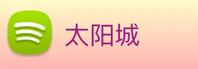 太阳城 logo